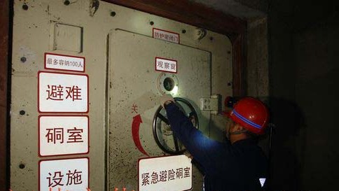避難硐室的施工與驗收標準
